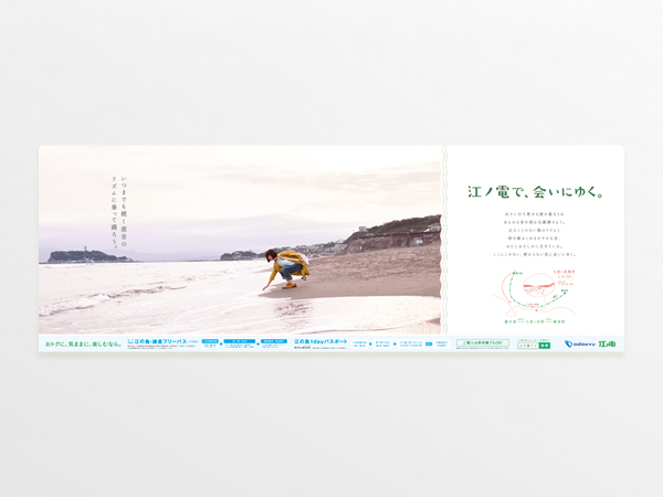 odakyu-enoden-advertising-campaign
