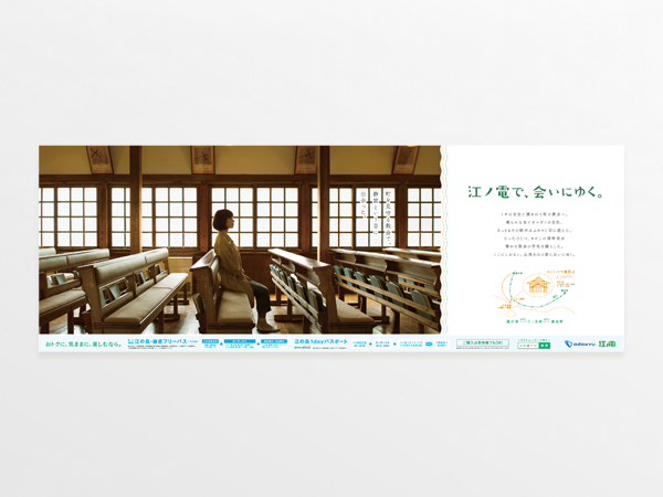 odakyu-enoden-advertising-campaign