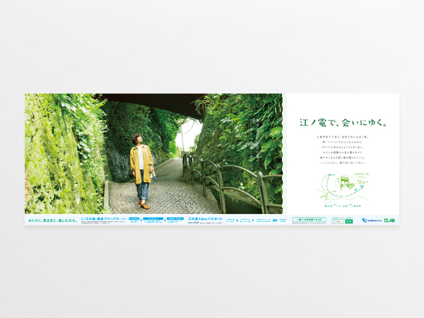 odakyu-enoden-advertising-campaign