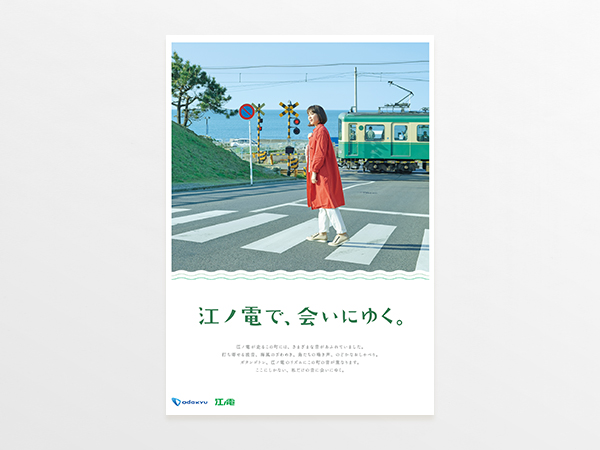 odakyu-enoden-advertising-campaign