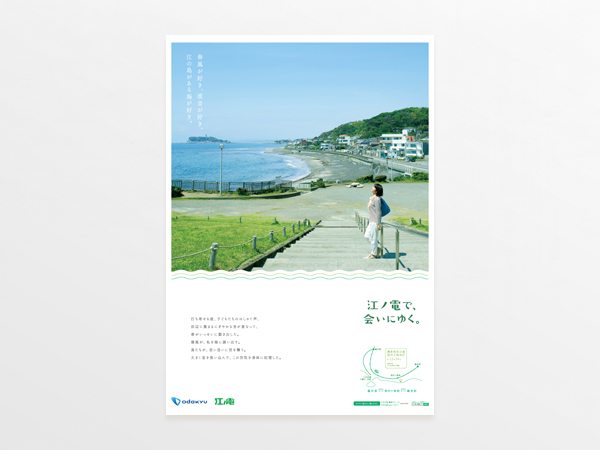 odakyu-enoden-advertising-campaign