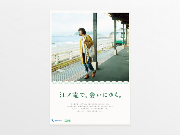 odakyu-enoden-advertising-campaign02