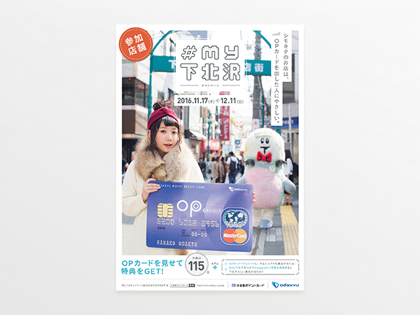 odakyu-opcard-advertising-campaign