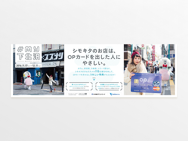 odakyu-opcard-advertising-campaign