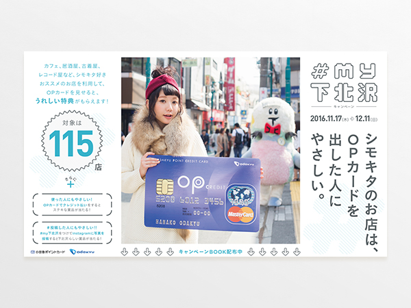 odakyu-opcard-advertising-campaign