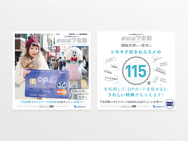 odakyu-opcard-advertising-campaign