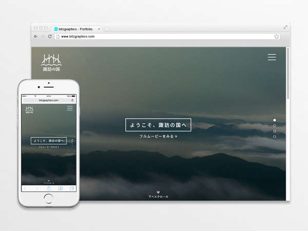 諏訪の国 - responsive web site_01